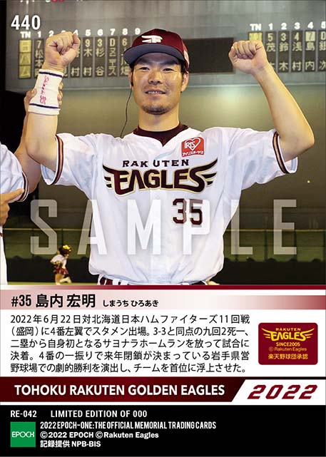 【島内宏明】プロ初サヨナラ本塁打（22.6.22）