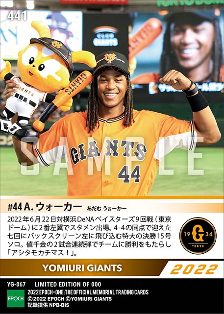 【ウォーカー】2戦連発となる特大決勝弾(22.6.22)