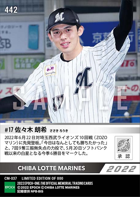 【佐々木朗希】1カ月ぶりの白星となる今季6勝目(22.6.22)