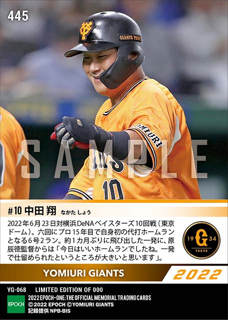 【中田 翔】プロ初代打本塁打(22.6.23)