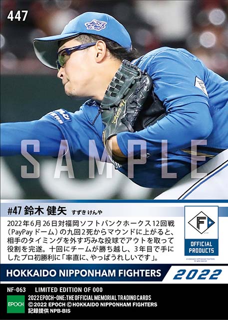【鈴木健矢】プロ初勝利(22.6.26)