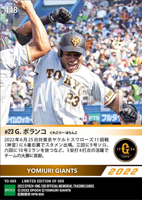 【ポランコ】2本塁打含む3安打4打点（22.6.25）
