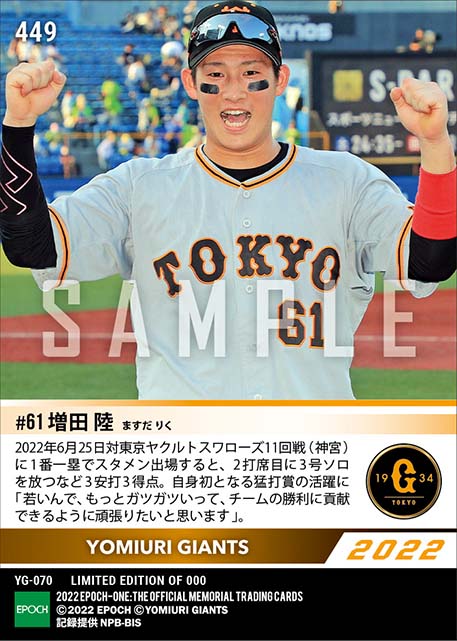 【増田 陸】3号ソロ含むプロ初猛打賞(22.6.25)