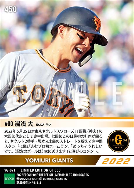 【湯浅 大】プロ初本塁打(22.6.25)