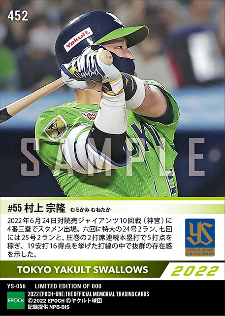 【村上宗隆】2打席連続本塁打（22.6.24）