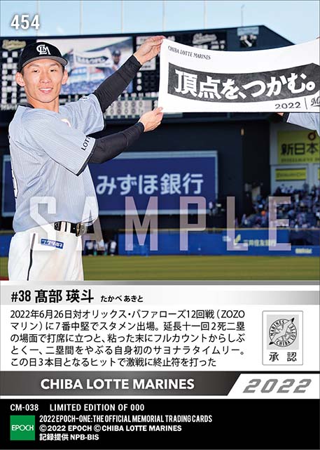 【髙部瑛斗】プロ初サヨナラ打(22.6.26)