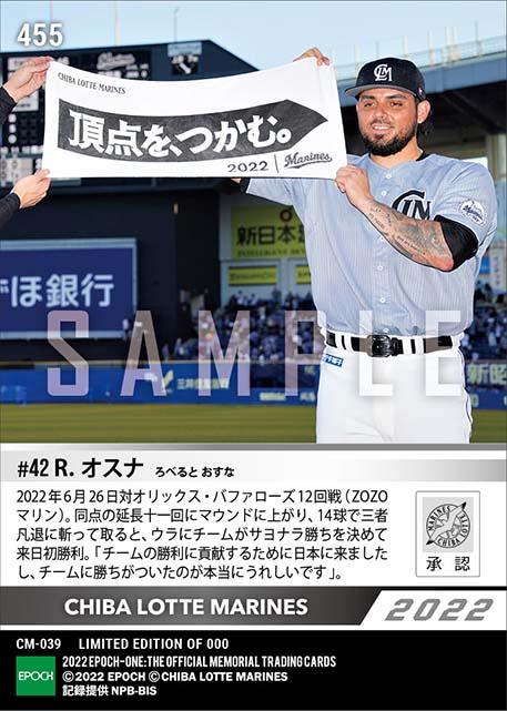 【オスナ】来日初勝利(22.6.26)