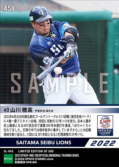 【山川穂高】日本人最速通算200号本塁打達成（キング独走2打席連続本塁打）（22.6.26）