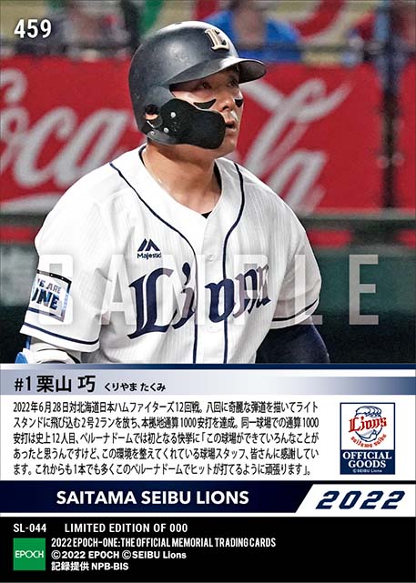 【栗山 巧】会心の一発で本拠地通算1000安打達成（史上12人目となる同一球場で通算1000安打）（22.6.28）