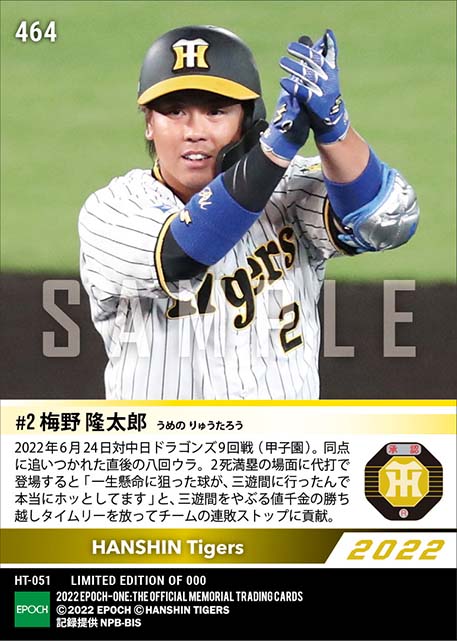 【梅野隆太郎】代打決勝タイムリー(22.6.24)