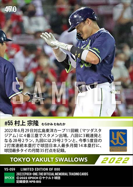 【村上宗隆】3戦連発となる2打席連続本塁打で球団日本人最多月間14本塁打＆球団最多タイ月間35打点（22.6.29）