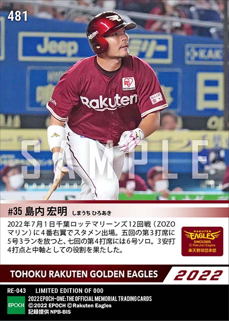 【島内宏明】2打席連続本塁打（22.7.1）