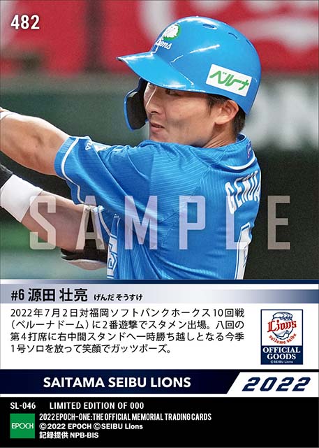 【源田壮亮】今季1号ソロ「ライオンズ・クラシック 2022」（22.7.2）