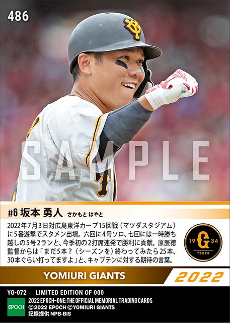 【坂本勇人】今季初2打席連続本塁打(22.7.3)