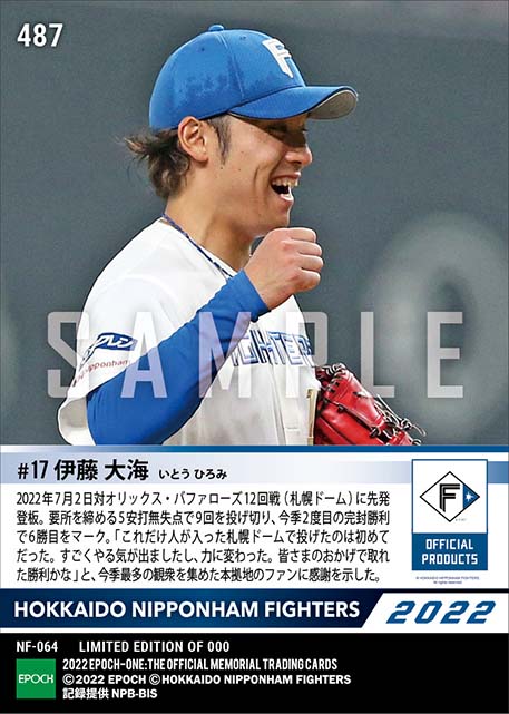 【伊藤大海】今季2度目の完封勝利(22.7.2)
