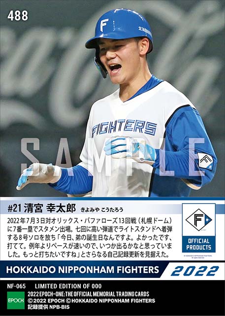 【清宮幸太郎】自己最多8号ソロ(22.7.3)