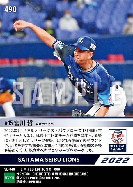 【宮川 哲】プロ初セーブ（22.7.5）