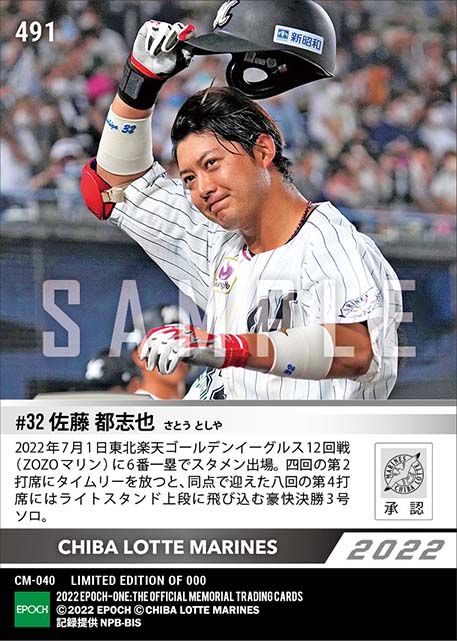 【佐藤都志也】決勝3号ソロを含む2安打2打点(22.7.1)