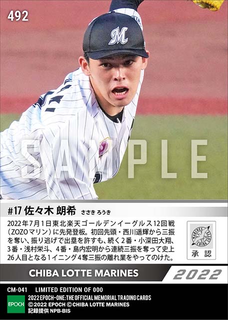 【佐々木朗希】球団史上初1イニング4奪三振(22.7.1)