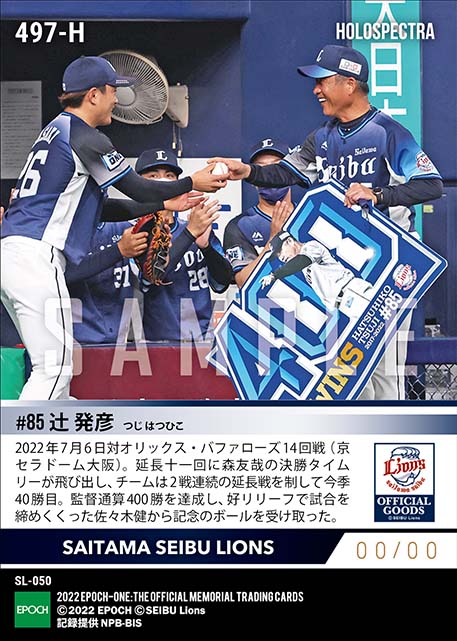 ※ホロスペクトラ【辻 発彦】監督通算400勝達成(22.7.6)
