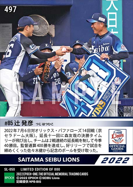 【辻 発彦】監督通算400勝達成（22.7.6）