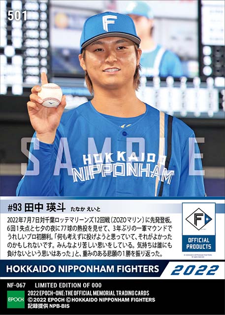 【田中瑛斗】プロ初先発初勝利(22.7.7)