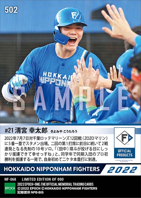 【清宮幸太郎】2戦連発10号ソロで自身初二ケタ本塁打到達（22.7.7）