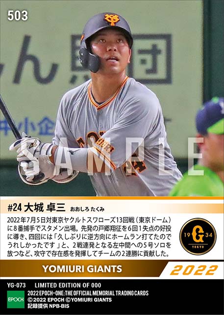 【大城卓三】好リード&2試合連続本塁打(22.7.5)