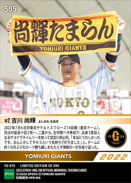 【吉川尚輝】今季初サヨナラ打(22.7.6)