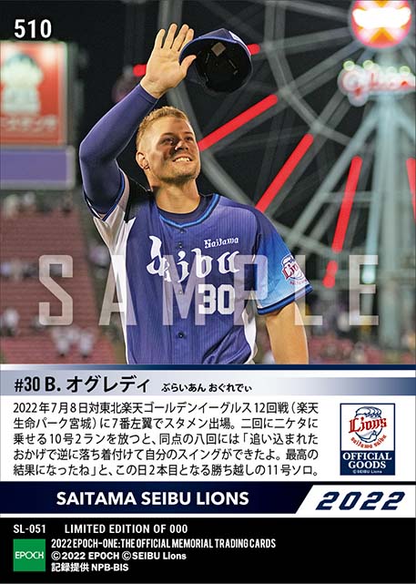 【オグレディ】10号2ラン&決勝11号ソロ(22.7.8)