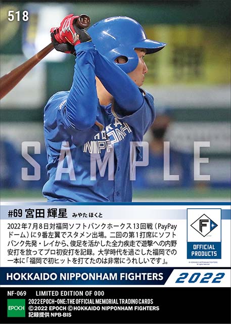 【宮田輝星】プロ初安打(22.7.8)