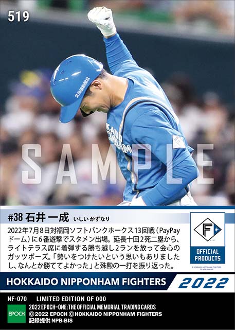 【石井一成】延長十回決勝2ラン(22.7.8)