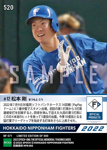 【松本 剛】リードオフマンとして4安打5出塁（22.7.9）