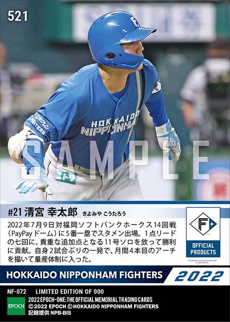 【清宮幸太郎】貴重な追加点となる11号ソロ(22.7.9)