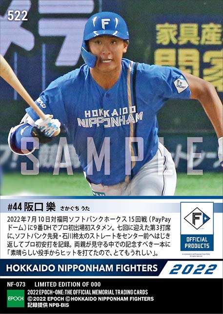 RC【阪口 樂】プロ初出場初スタメン初安打(22.7.10)