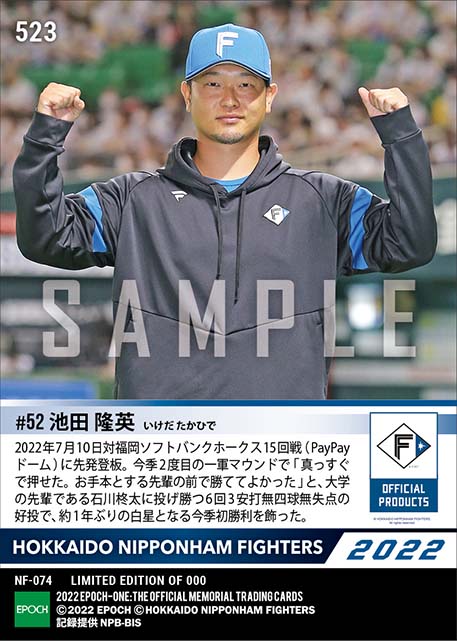 【池田隆英】6回無失点の好投で今季初勝利(22.7.10)