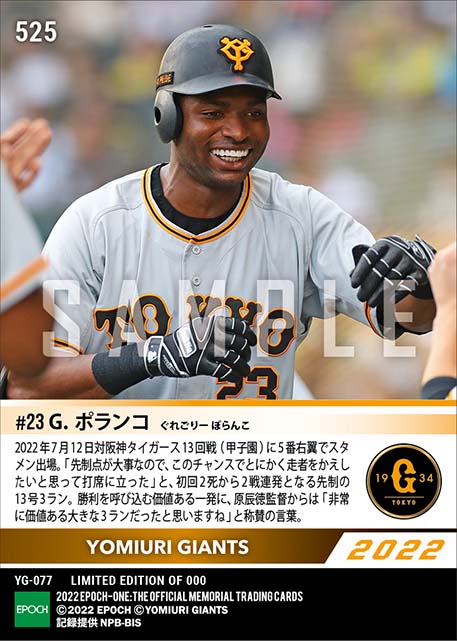 【ポランコ】2戦連発となる先制決勝3ラン(22.7.12)