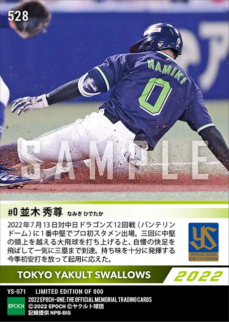 【並木秀尊】プロ初スタメンで今季初安打(22.7.13)