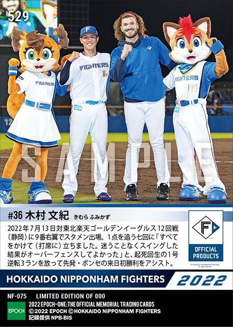 【木村文紀】今季初の5連勝を呼ぶ1号逆転3ラン（22.7.13）