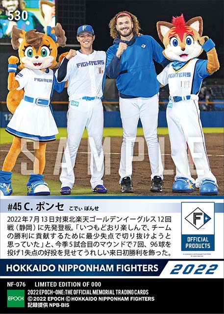 【ポンセ】来日初勝利(22.7.13)