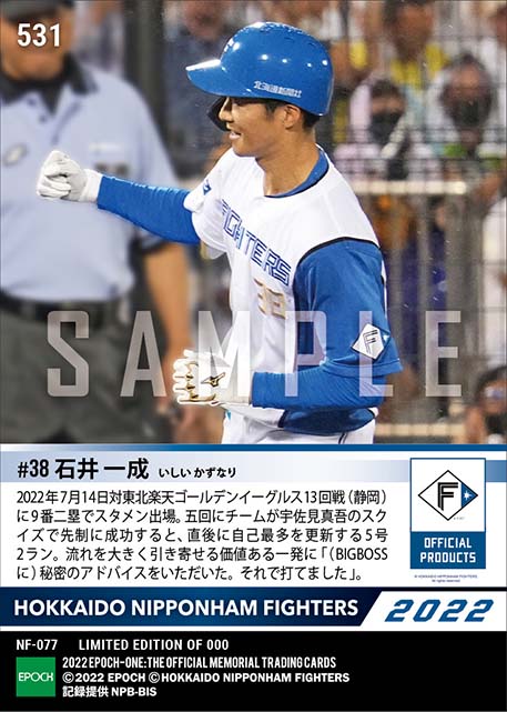 【石井一成】6連勝を引き寄せる5号2ラン(22.7.14)