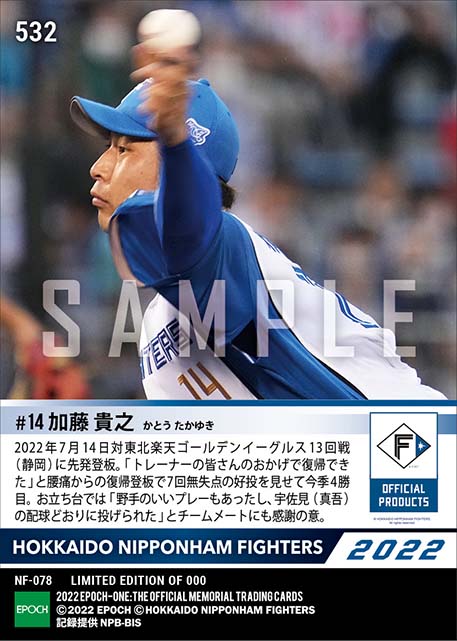 【加藤貴之】7回無失点の好投で感謝の4勝目(22.7.14)