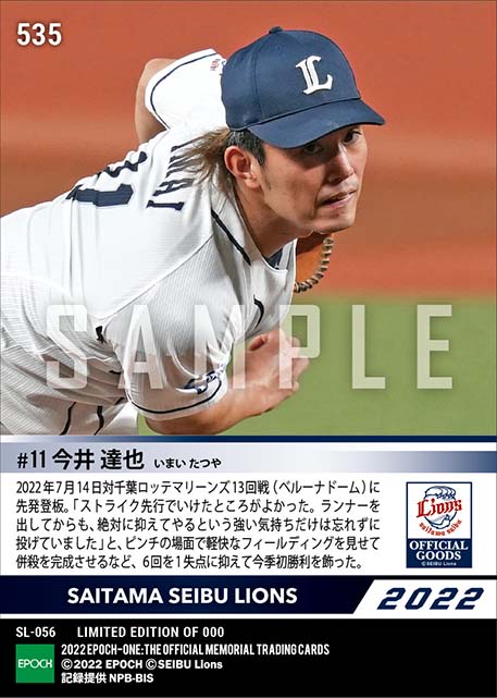 【今井達也】今季初勝利(22.7.14)