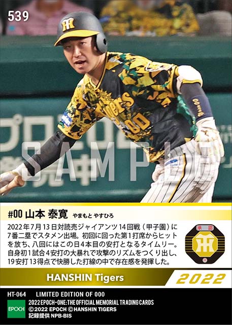 【山本泰寛】プロ初1試合4安打(22.7.13)