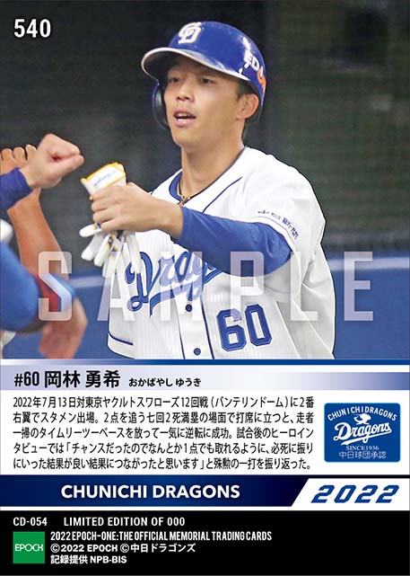 【岡林勇希】走者一掃逆転決勝タイムリー（22.7.13）