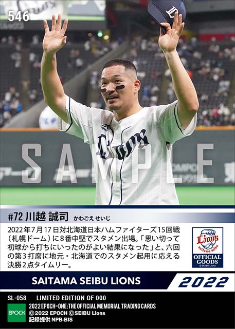 【川越誠司】地元凱旋決勝打(22.7.17)