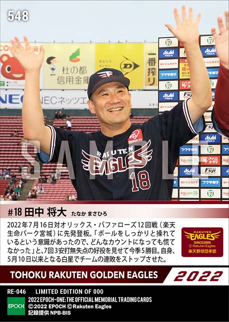 【田中将大】7回無失点の好投で5勝目(22.7.16)