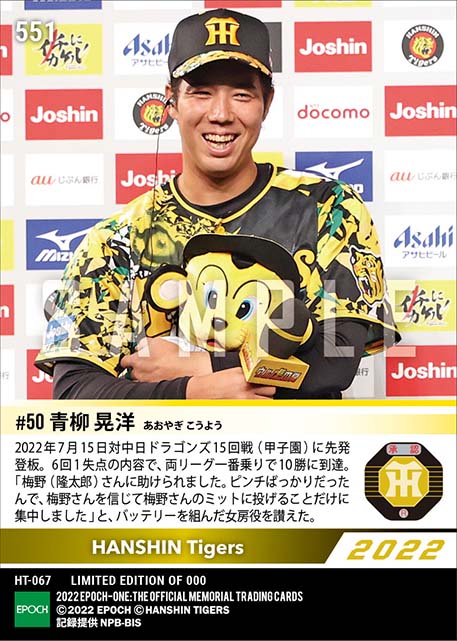 【青柳晃洋】2年連続二ケタ勝利達成（22.7.15）