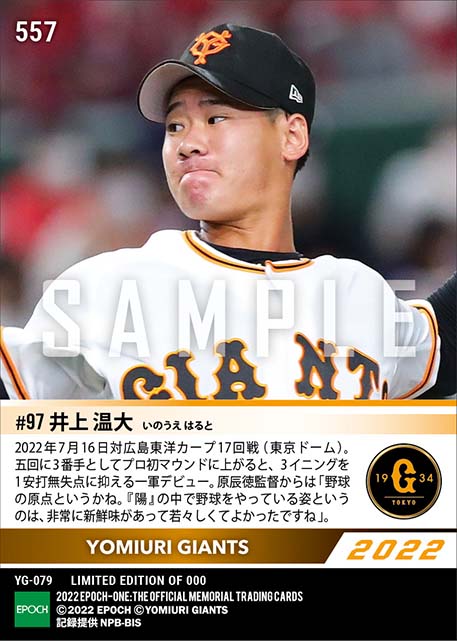 【井上温大】プロ初登板で3回無失点の好投(22.7.16)