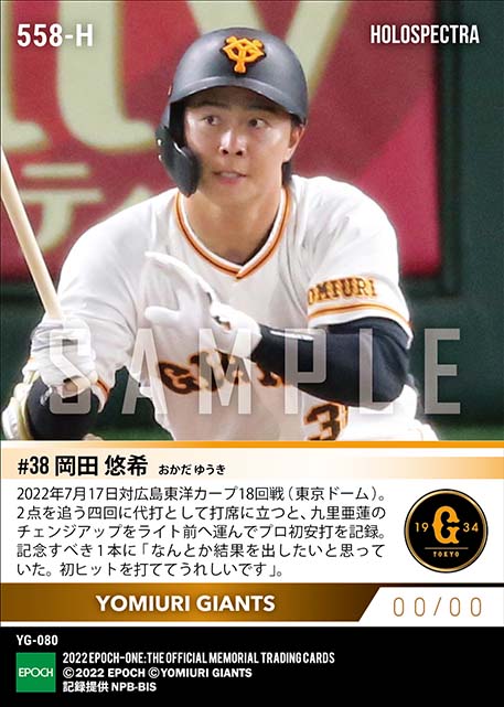 ※ホロスペクトラRC【岡田悠希】プロ初安打(22.7.17)